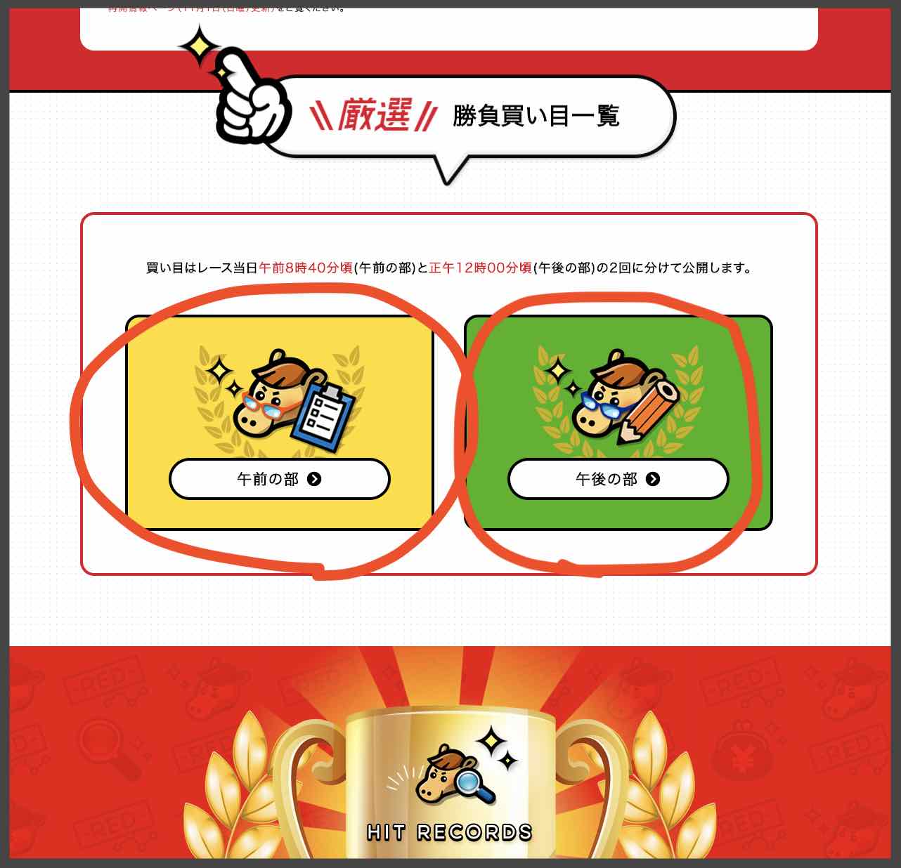 競馬アナリティクス REDという競馬予想サイトの無料予想(無料情報)を確認する